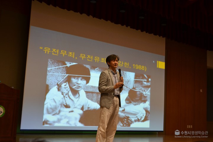 16.6.23 명사특강 우리 시대 인권을 말한다_조국 메인 이미지